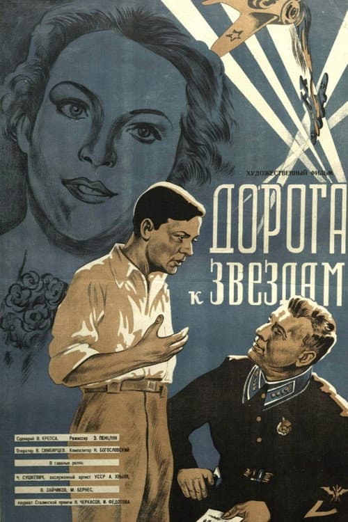 Дорога к звездам (1943) poster