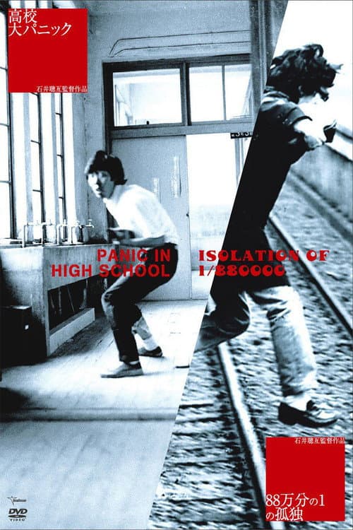 1/880000の孤独 (1977) poster