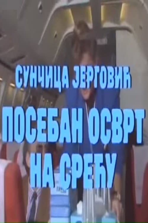 Poseban osvrt na sreću (1988) poster
