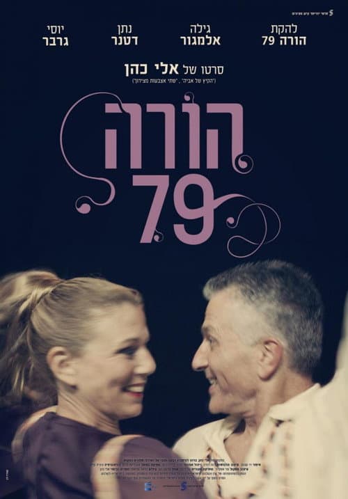 הורה 79 (2013) poster