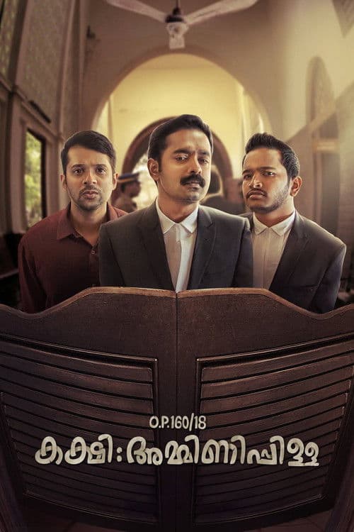 O.P.160/18 കക്ഷി: അമ്മിണിപ്പിള്ള (2019) poster