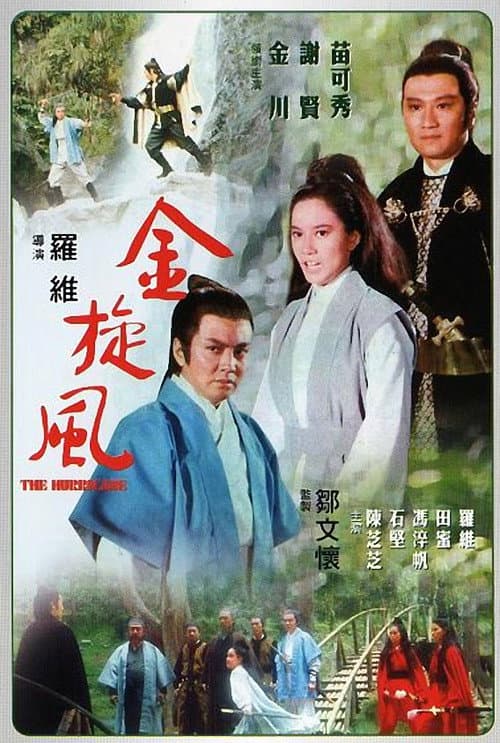 Jin Xuan Feng (1972) poster