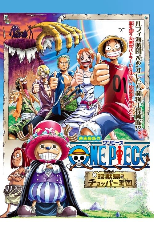 ワンピース 珍獣島のチョッパー王国 (2002) poster