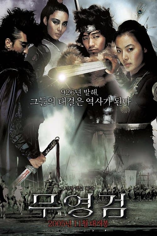 Shadowless Sword (2005) poster