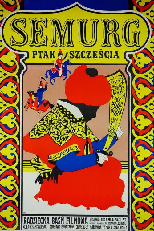 Семург (1972) poster