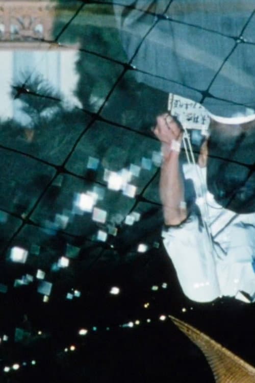 Renga (1989) poster