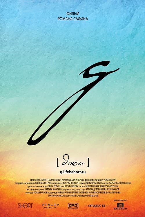 G [Джи] (2016) poster