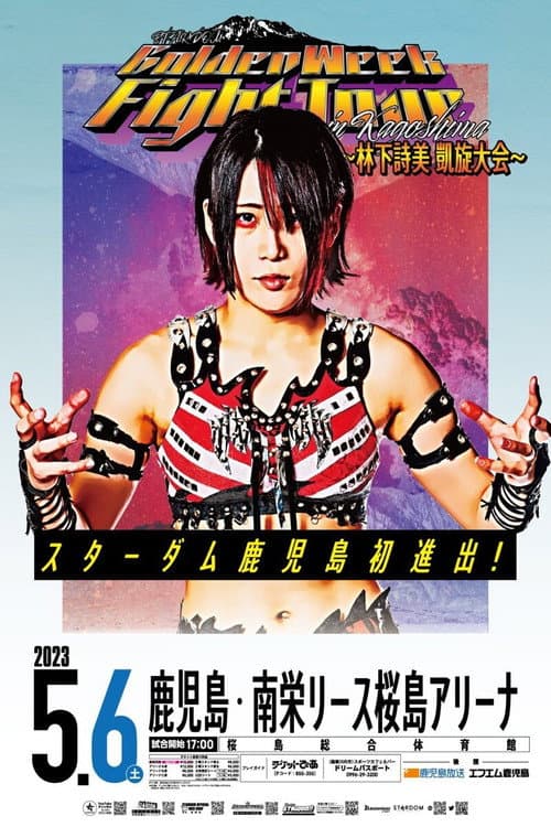 STARDOM GoldenWeek Fight Tour 2023 in KAGOSHIMA~林下詩美 凱旋大会~ (2023) poster