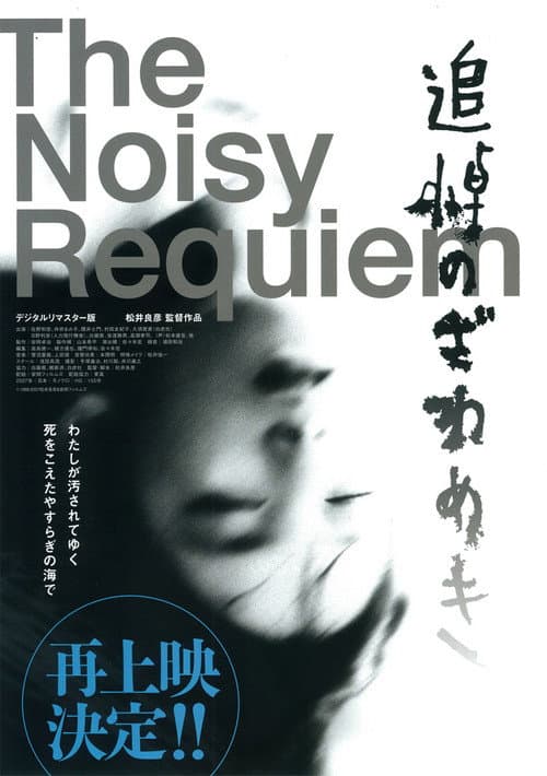 Tsuitô no Zawameki (1988) poster