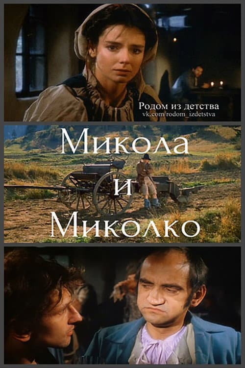 Mikola a Mikolko (1988) poster