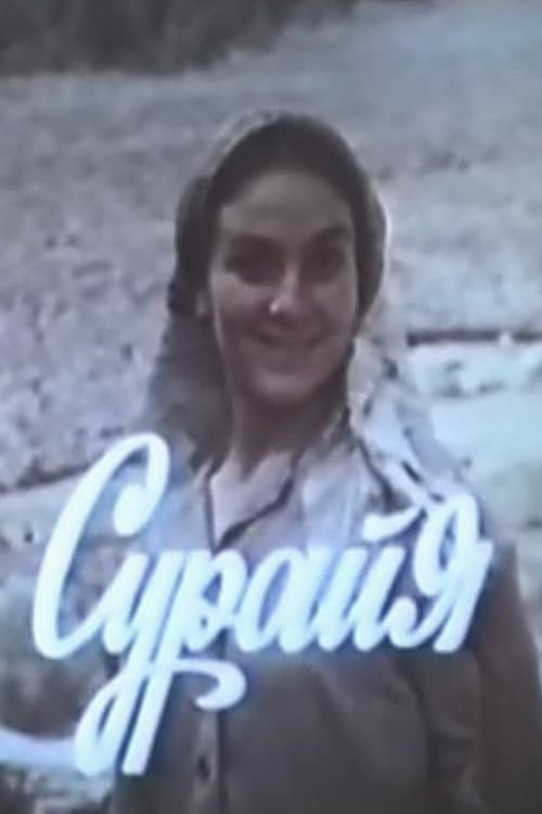 Sürəyya (1987) poster