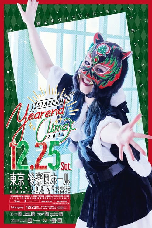 STARDOM YEAREND CLIMAX 2021 (2021) poster
