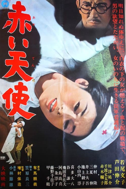 Akai Tenshi (1966) poster