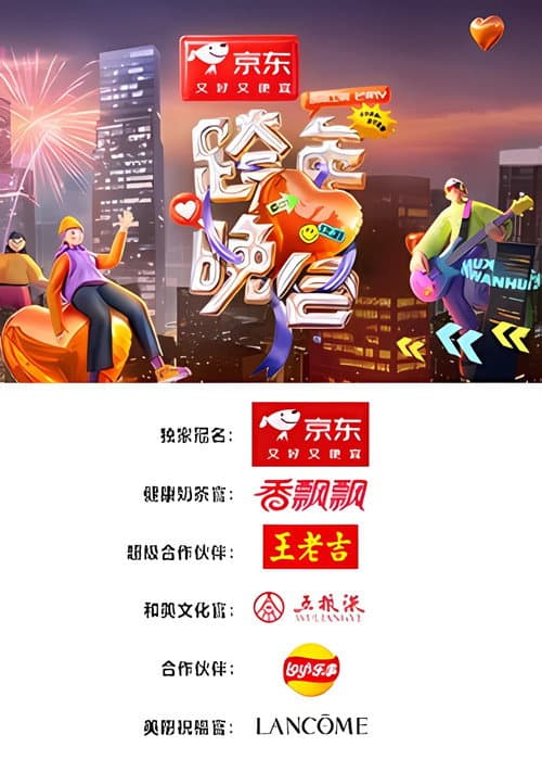 2024-2025湖南卫视芒果TV跨年晚会 (2025) poster