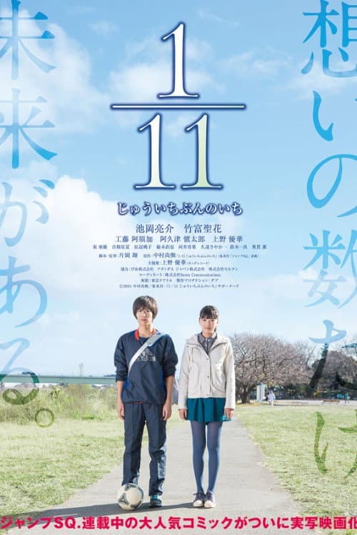 1/11 (2014) poster