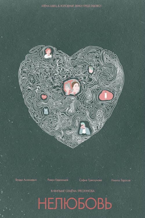 Нелюбовь (2019) poster