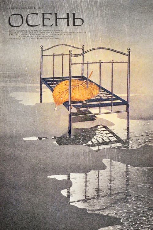 Осень (1974) poster