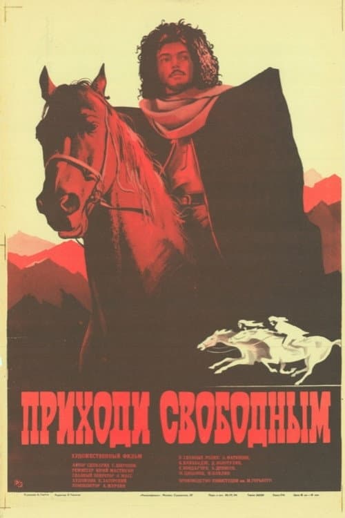 Приходи свободным (1985) poster