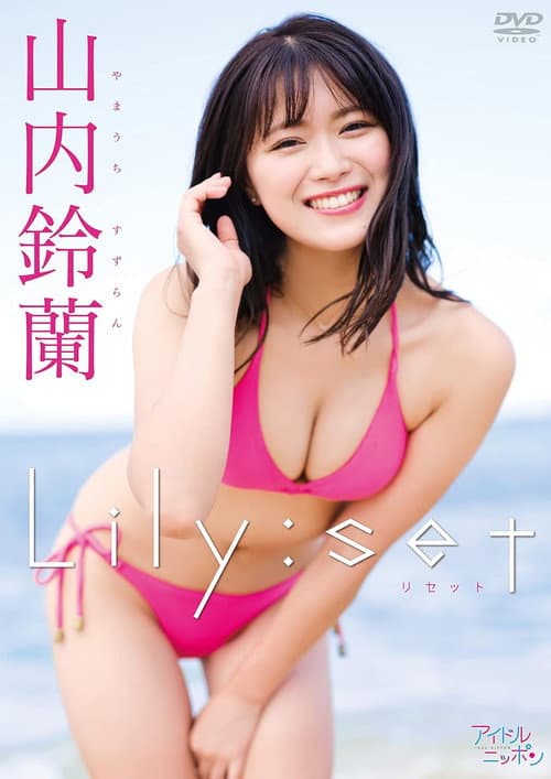 山内鈴蘭/Lily:set (2022) poster