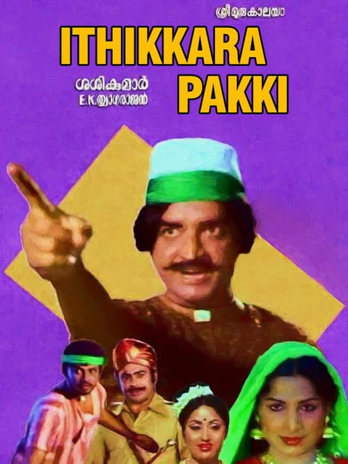 Ithikkara Pakky (1980) poster