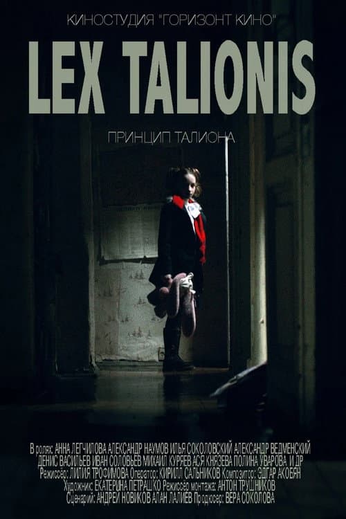 Принцип Талиона (2016) poster