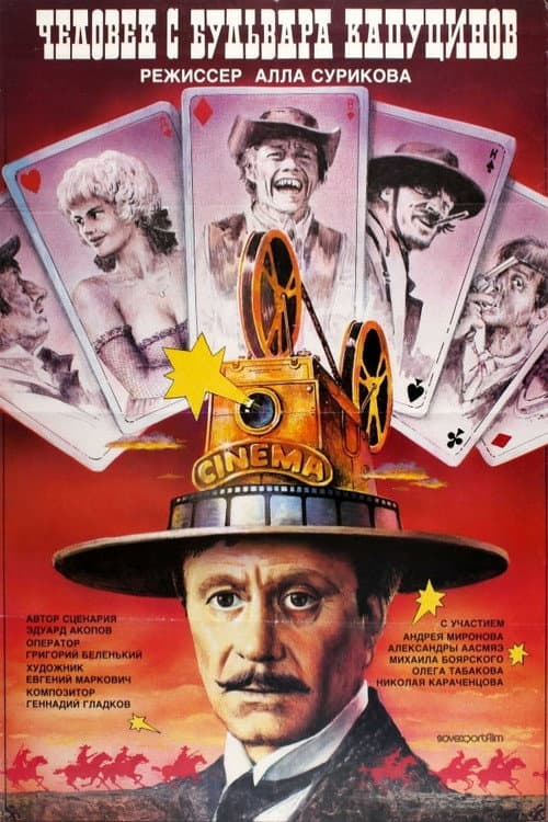 Человек с бульвара Капуцинов (1987) poster