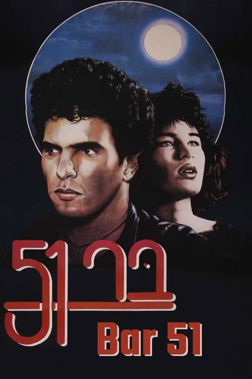 בר 51 (1985) poster