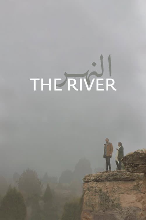 Al Naher (2021) poster