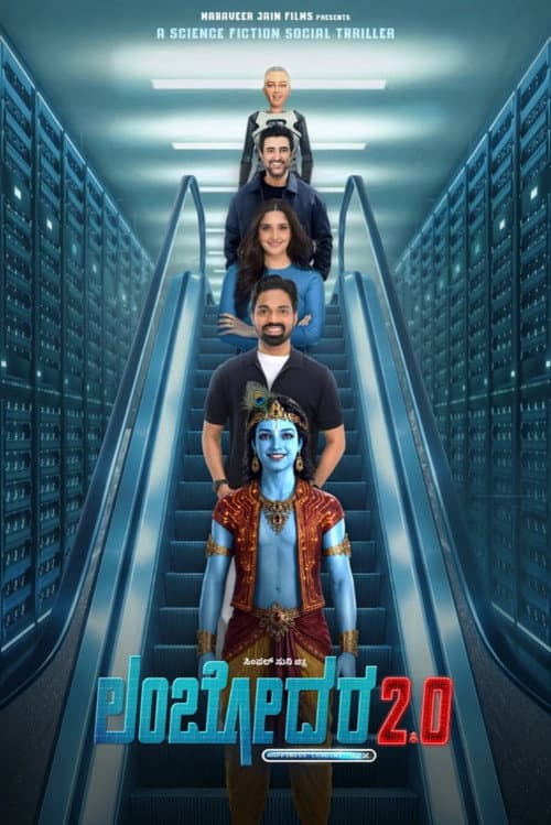 ಲಂಬೋದರ 2.0 (2026) poster