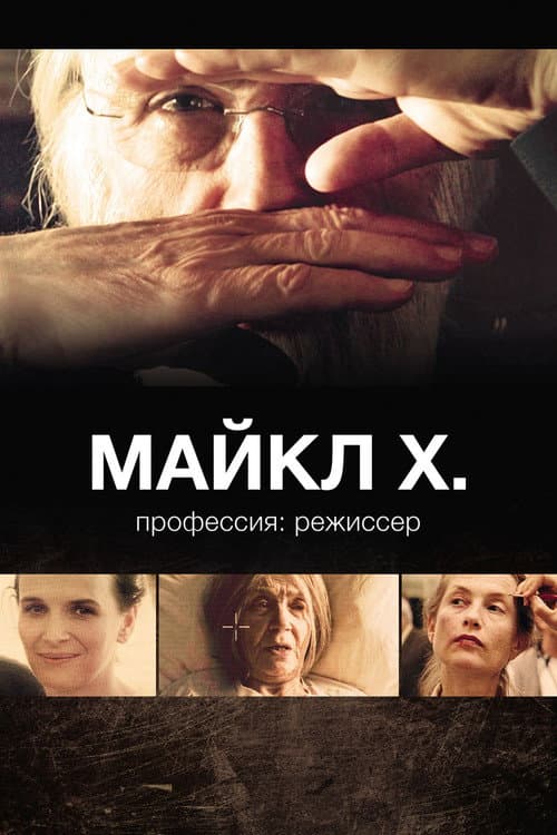 Michael H. – Profession: Director (2013) poster