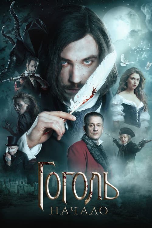 Gogol. Nachalo (2017) poster