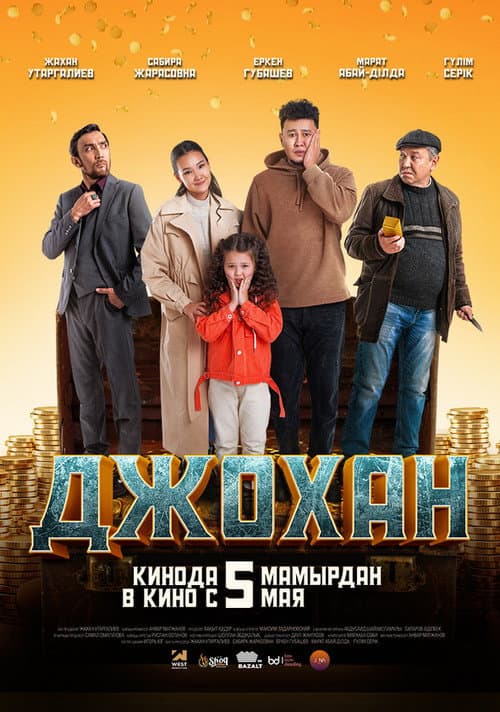 Джохан (2022) poster