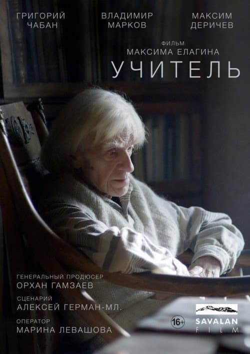 Учитель (2018) poster