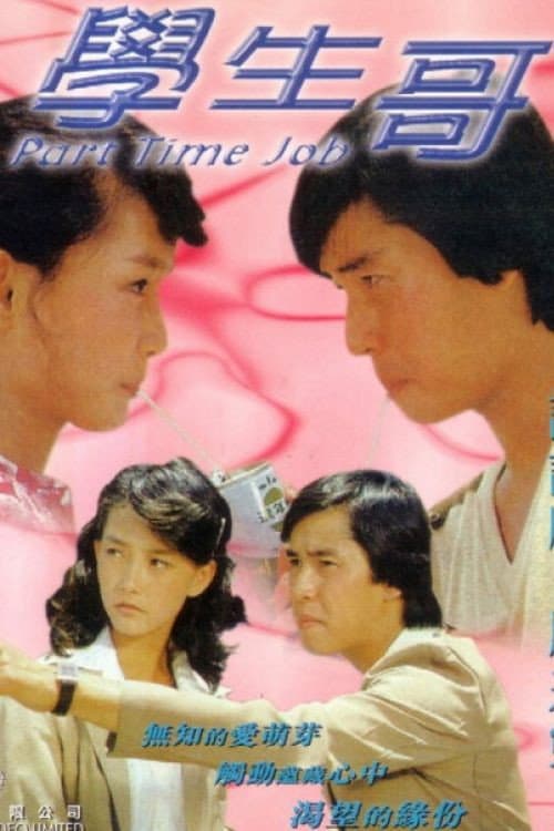 Gong du sheng (1980) poster