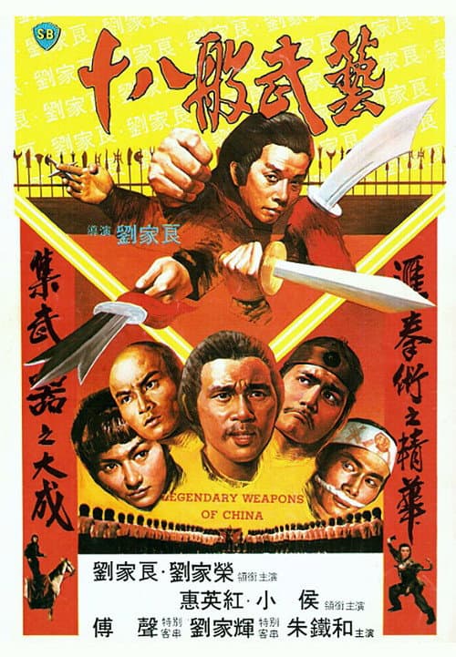 Shih Ba Pan Wu Yi (1982) poster