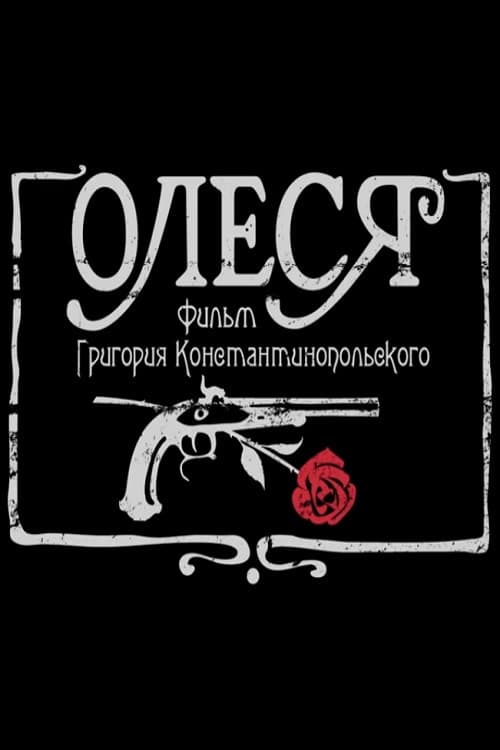 Олеся (2018) poster