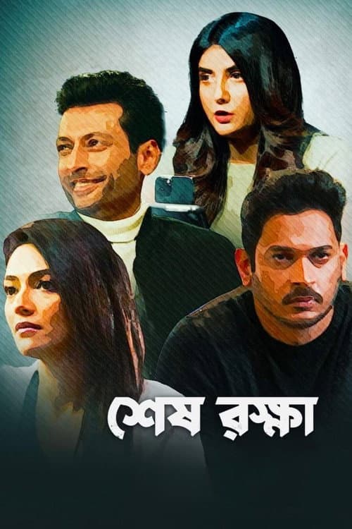 Shesh Rokkha (2024) poster