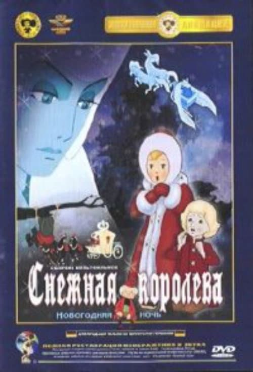Die Schneekönigin (1975) poster
