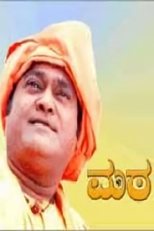Mata (2006) poster