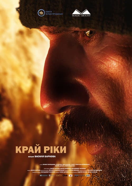 Край ріки (2023) poster