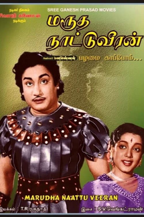 Marutha Nattu Veeran (1961) poster