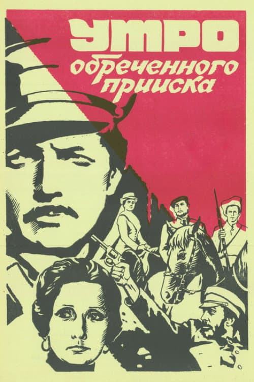 Утро обреченного прииска (1985) poster