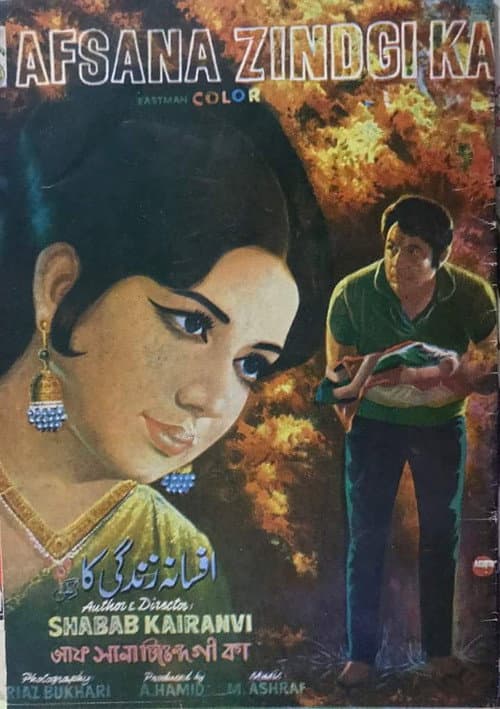 Afsana Zindagi Ka (1972) poster