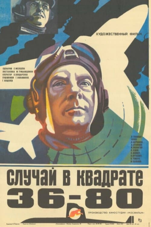 Случай в квадрате 36-80 (1982) poster