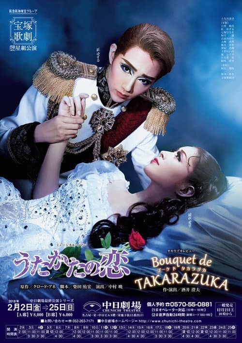 うたかたの恋 / Bouquet de TAKARAZUKA (2018) poster