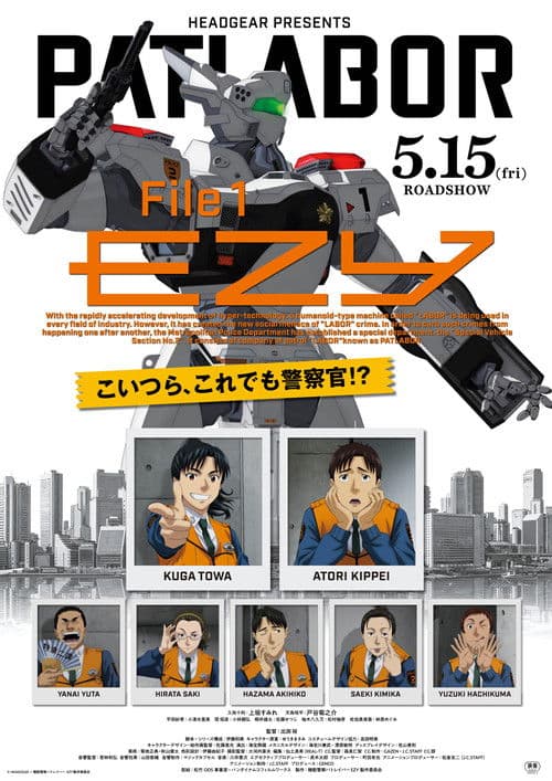 機動警察パトレイバー EZY File 1 (2026) poster