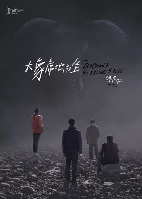 Da Xiang Xi di er Zuo (2018) poster