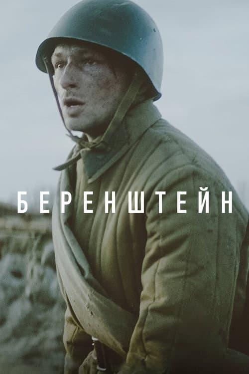Berenshtein (2021) poster