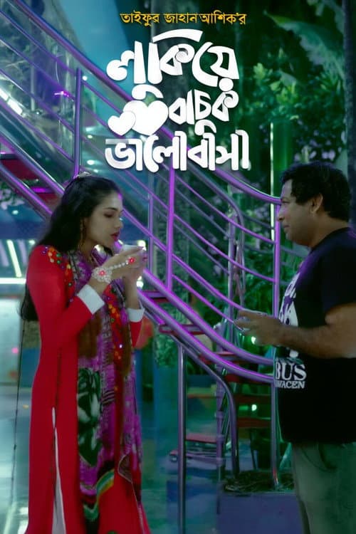 Lukiye Bachuk Bhalobasha (2020) poster