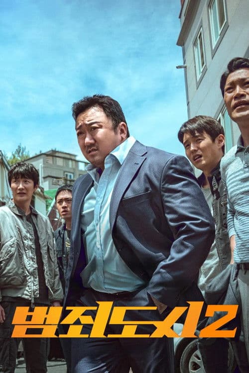 범죄도시 2 (2022) poster